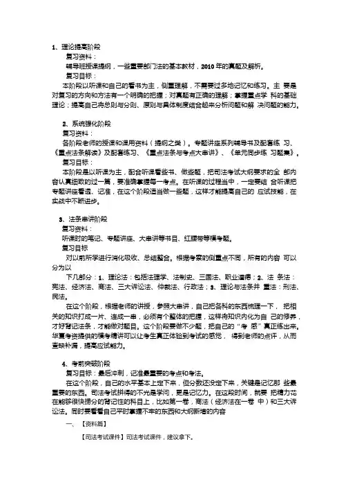 司法考试复习步骤.doc