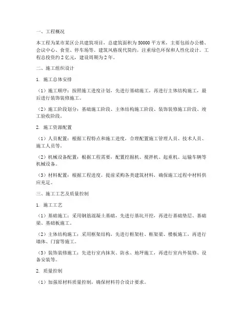 公共建筑工程施工方案