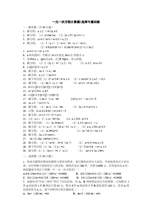 一元一次方程计算题专项训练