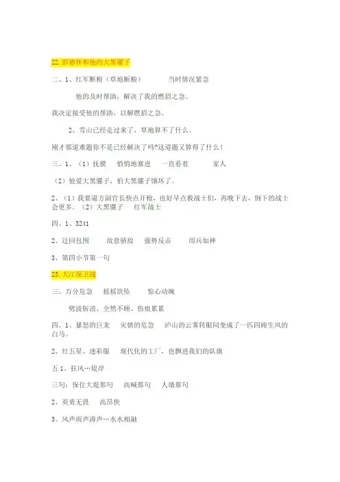 苏教版五年级下册语文补充习题参考参考答案 (1)