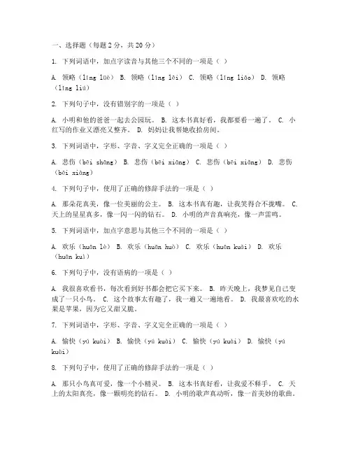 小学二升三插班语文试卷