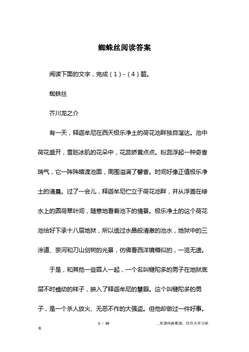 蜘蛛丝阅读答案