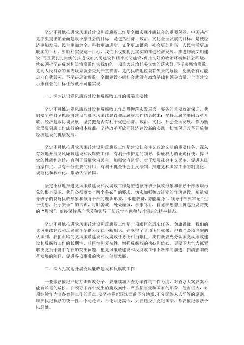 如何进一步加强和推进党风廉政建设和反腐败工作【精选】