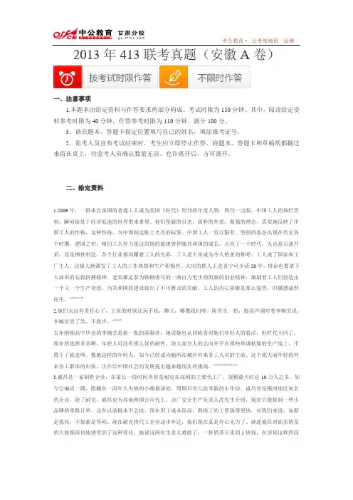 2013年国家公务员413联考真题(安徽A卷)_甘肃中公