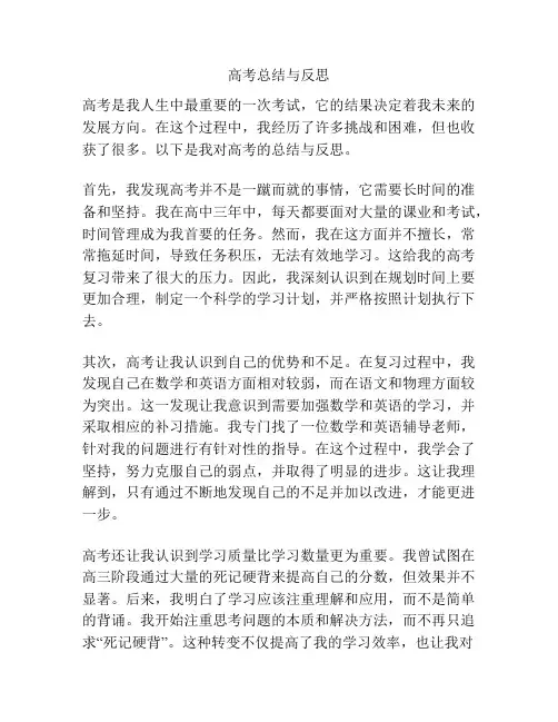高考总结与反思