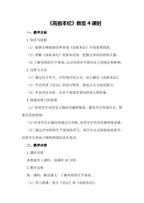 《高祖本纪》教案4课时