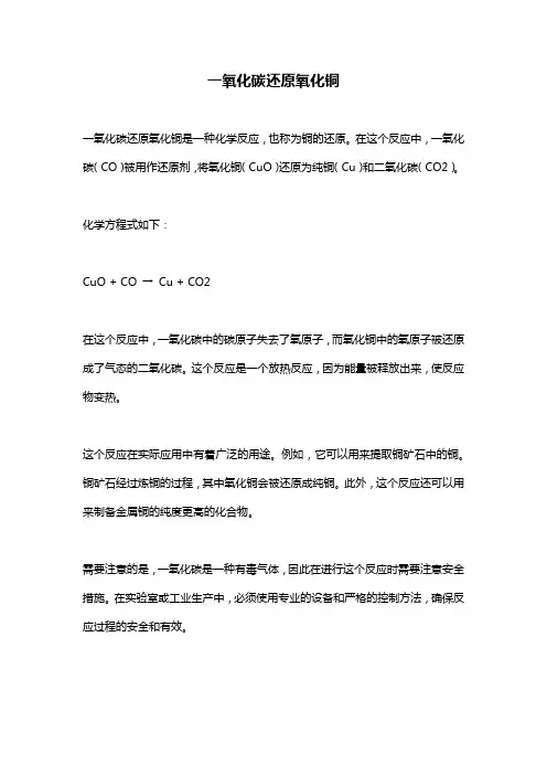 一氧化碳还原氧化铜 