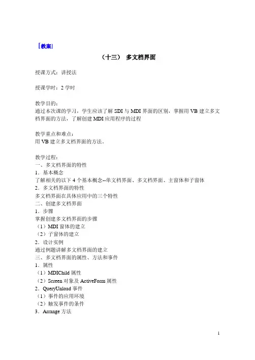 用VB建立多文档界面的方法