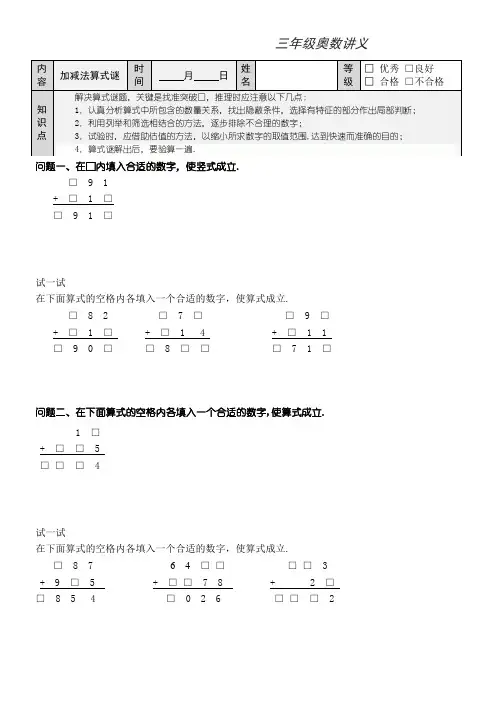 三年级奥数第3讲——加减法算式谜