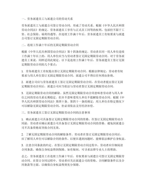劳务派遣十年以后签合同