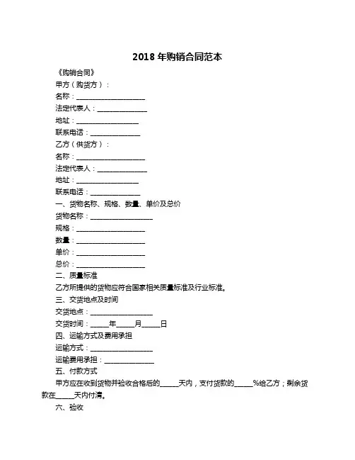 2018年购销合同范本