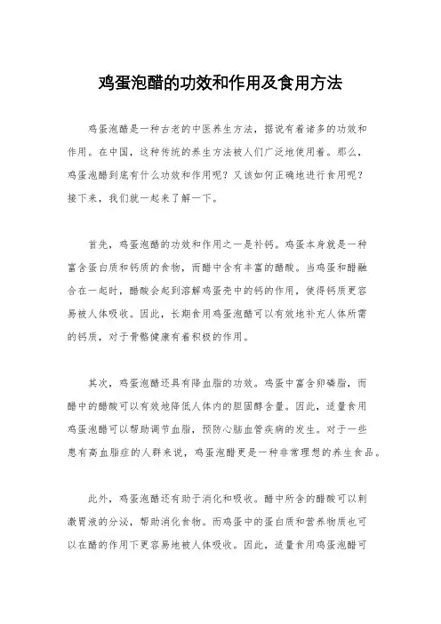 鸡蛋泡醋的功效和作用及食用方法