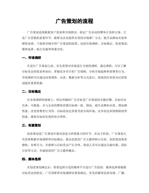 广告策划的流程