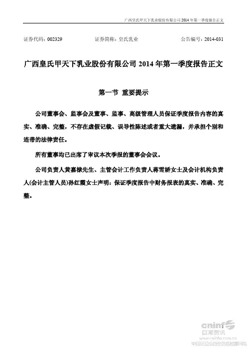 皇氏乳业2014年第一季度财务报告