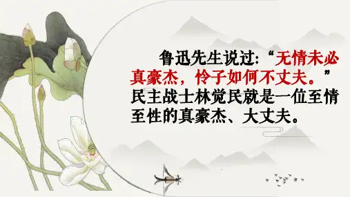 11.2 《与妻书 》课件(共32张PPT)统编版高中语文必修下册