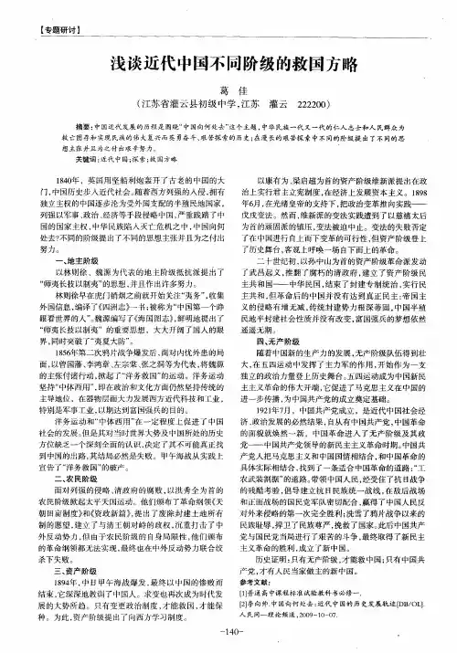 浅谈近代中国不同阶级的救国方略