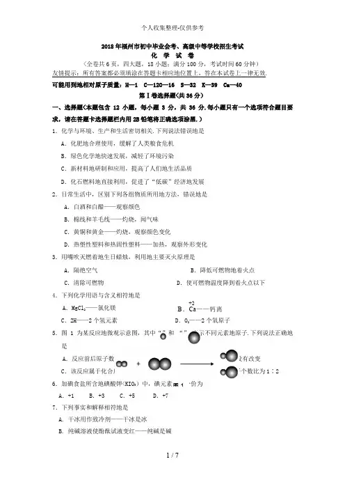 2017福州中考化学试题及答案