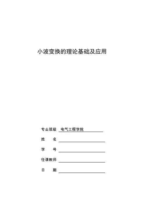 小波变换分析报告