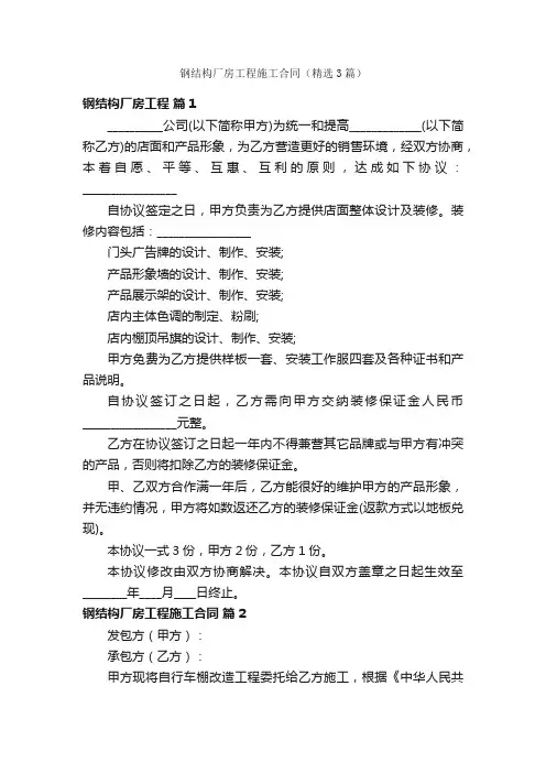 钢结构厂房工程施工合同（精选3篇）