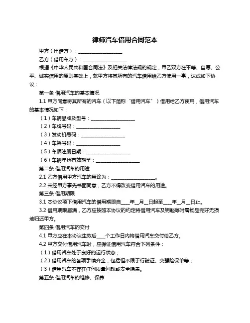 律师汽车借用合同范本