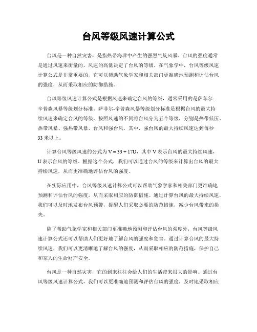 台风等级风速计算公式