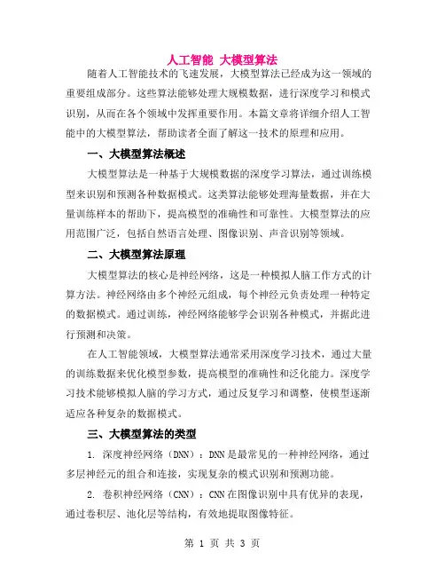 人工智能 大模型算法