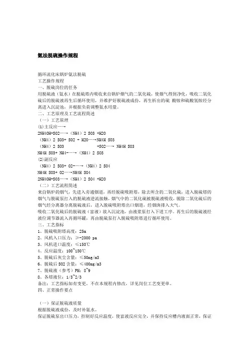 氨法脱硫操作规范