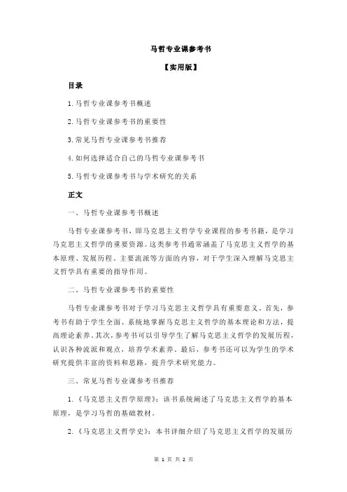 马哲专业课参考书