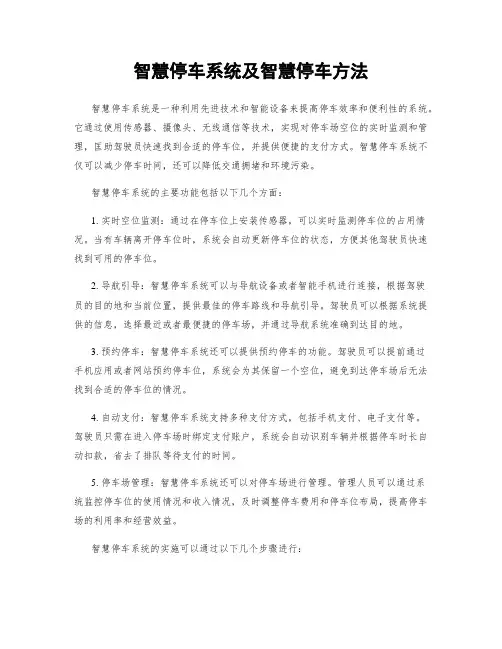 智慧停车系统及智慧停车方法