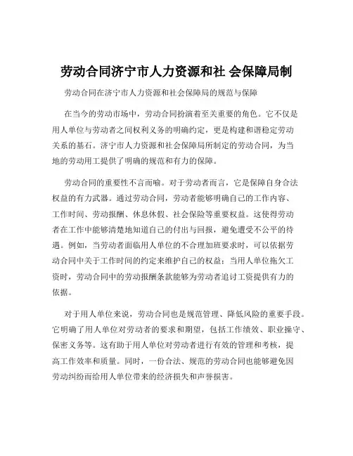 劳动合同济宁市人力资源和社 会保障局制