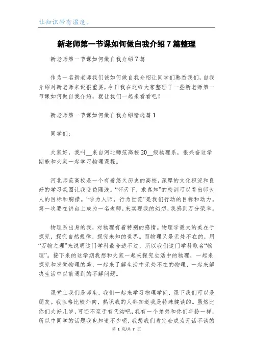 新老师第一节课如何做自我介绍7篇整理