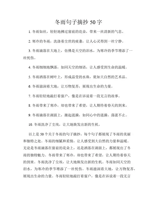 冬雨句子摘抄50字