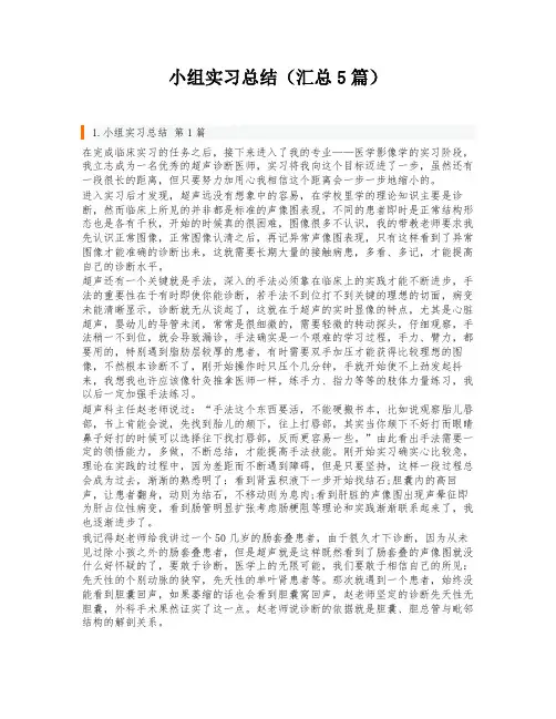 小组实习总结(汇总5篇)
