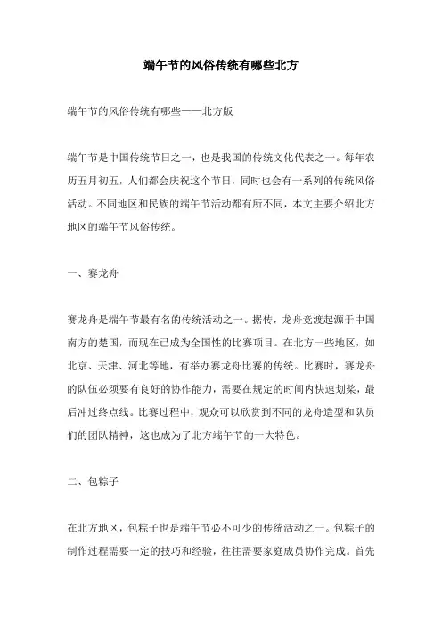 端午节的风俗传统有哪些北方