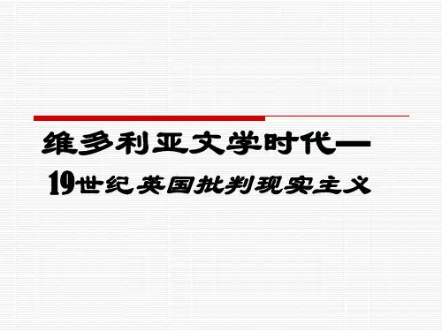 十九世纪英国文学