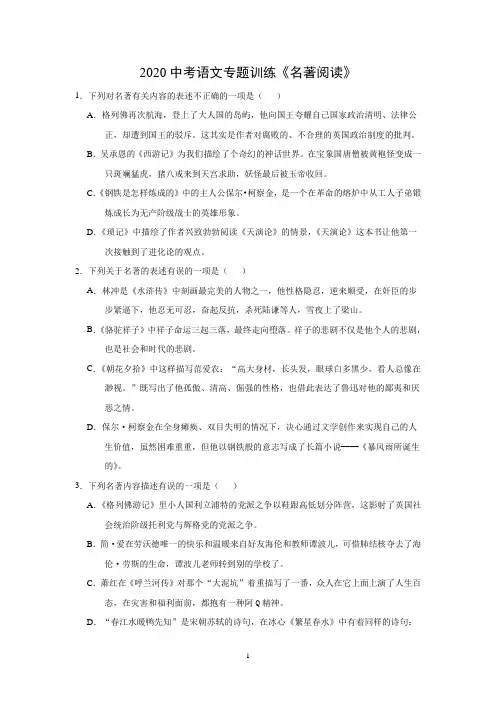 2020中考语文专题训练《名著阅读》