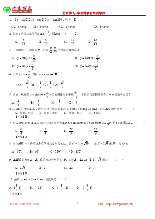 港澳台侨联考试题：数学必考知识点：三角测试(含答案)