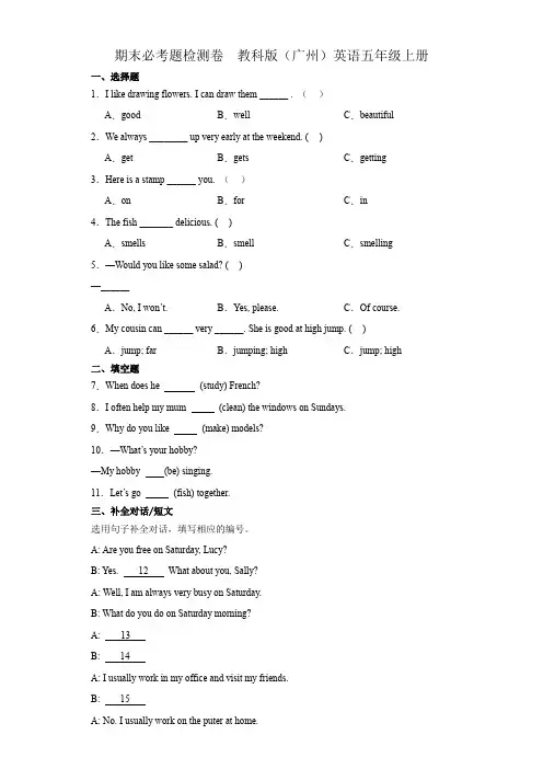 期末必考题检测卷(试题)-2023-2024学年教科版(广州)英语五年级上册