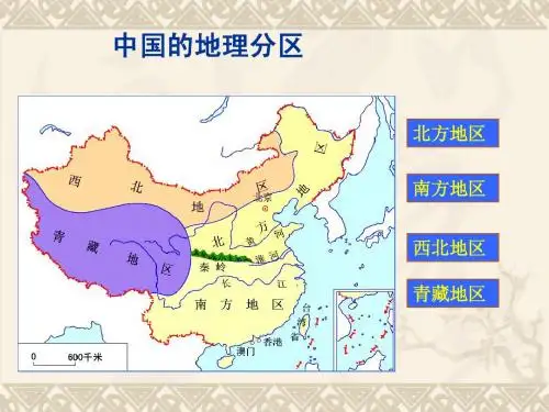 北方地区课件最终版