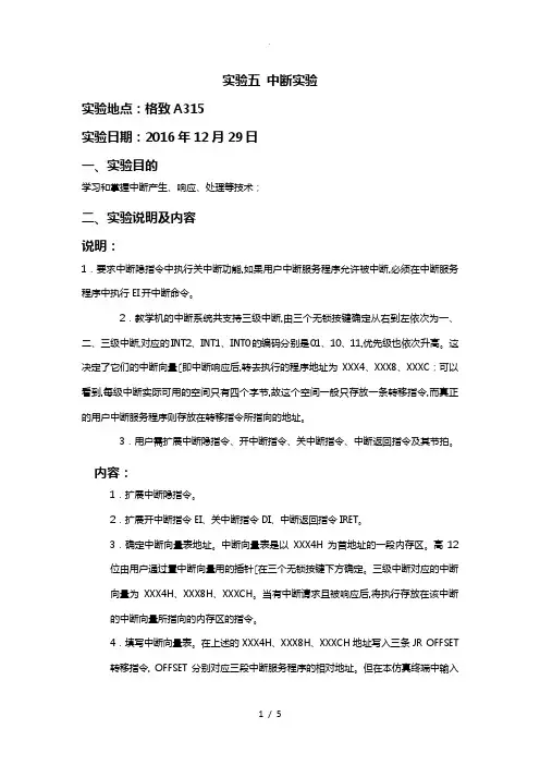 计算机组成原理_中断实验