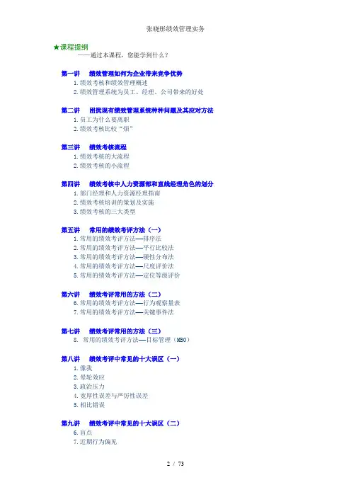 张晓彤绩效管理实务