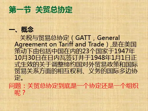 第九章  世界贸易组织  《国际贸易概论》ppt课件