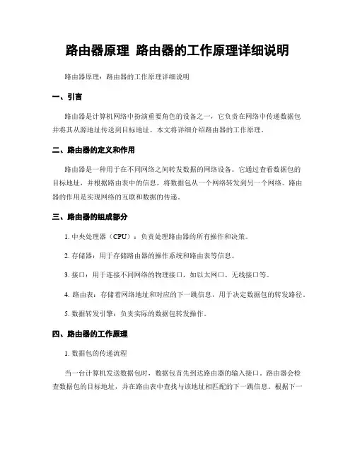 路由器原理 路由器的工作原理详细说明