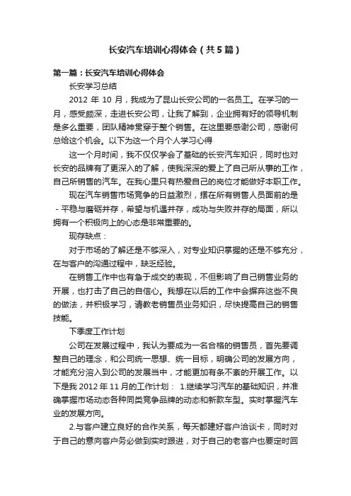 长安汽车培训心得体会（共5篇）