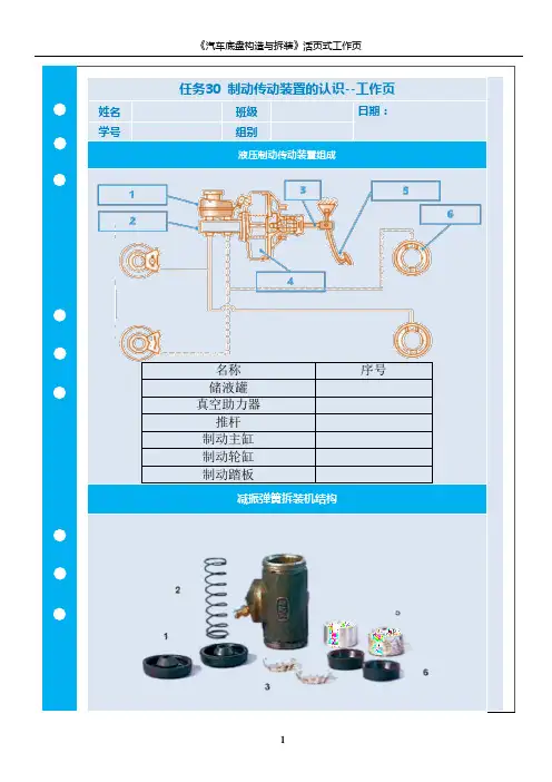 制动传动装置的认识工作页