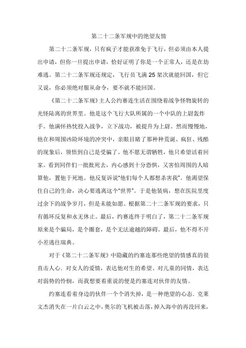 第二十二条军规定稿