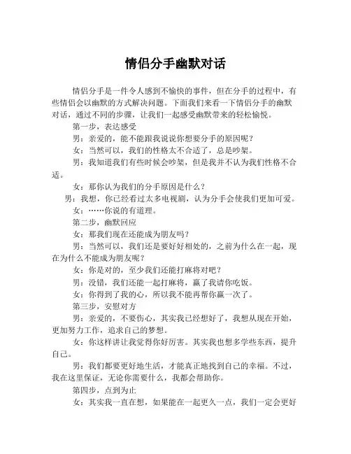情侣分手幽默对话