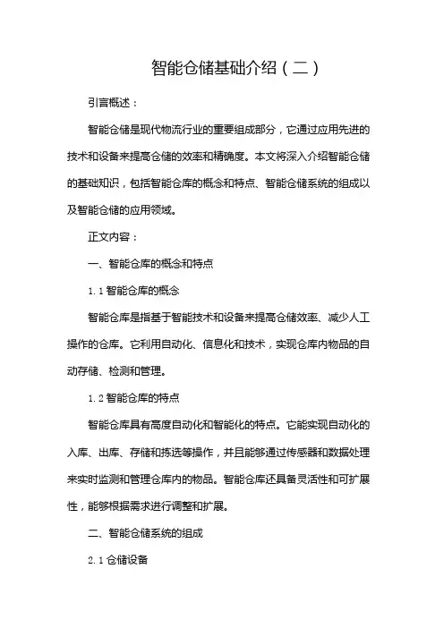 智能仓储基础介绍