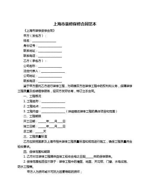上海市装修保修合同范本