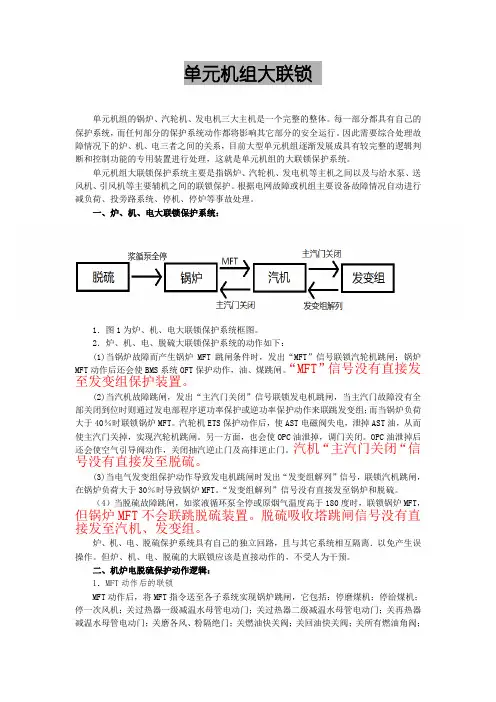 单元机组大联锁讲义